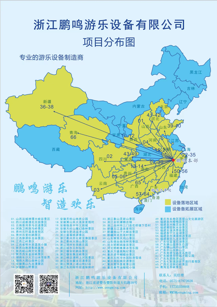 合作區域-浙江鵬鳴游樂設備有限公司
