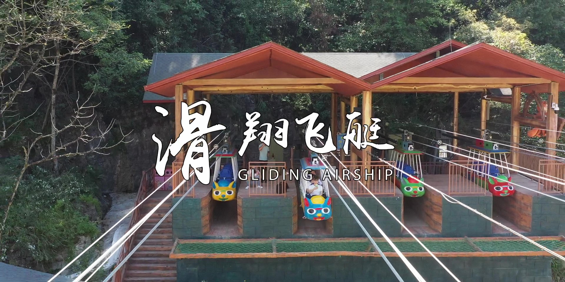 -浙江鵬鳴游樂設備有限公司