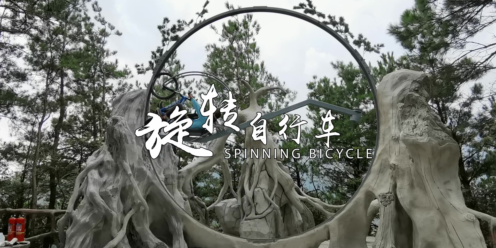 -浙江鵬鳴游樂設備有限公司