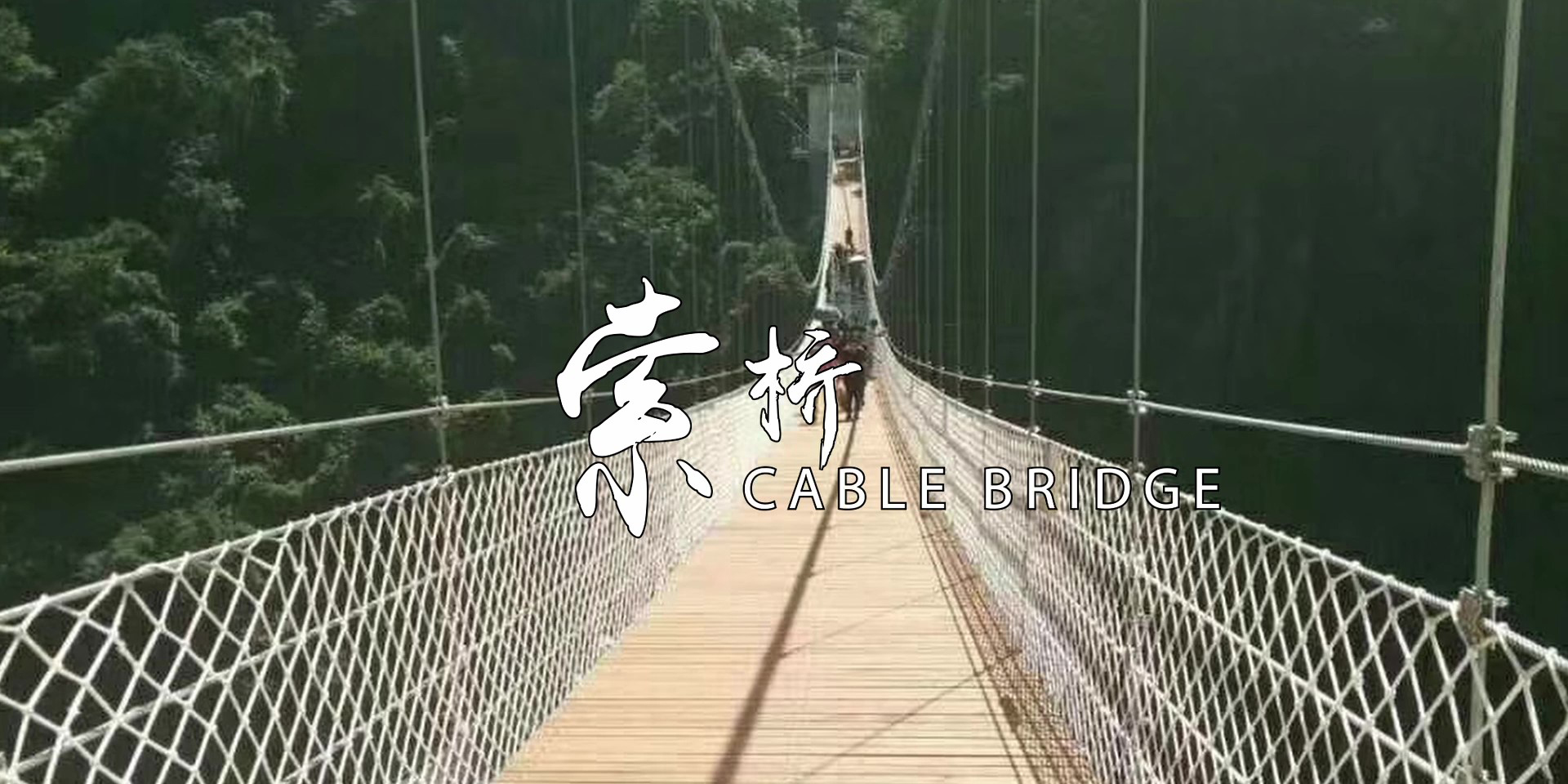 -浙江鵬鳴游樂設備有限公司