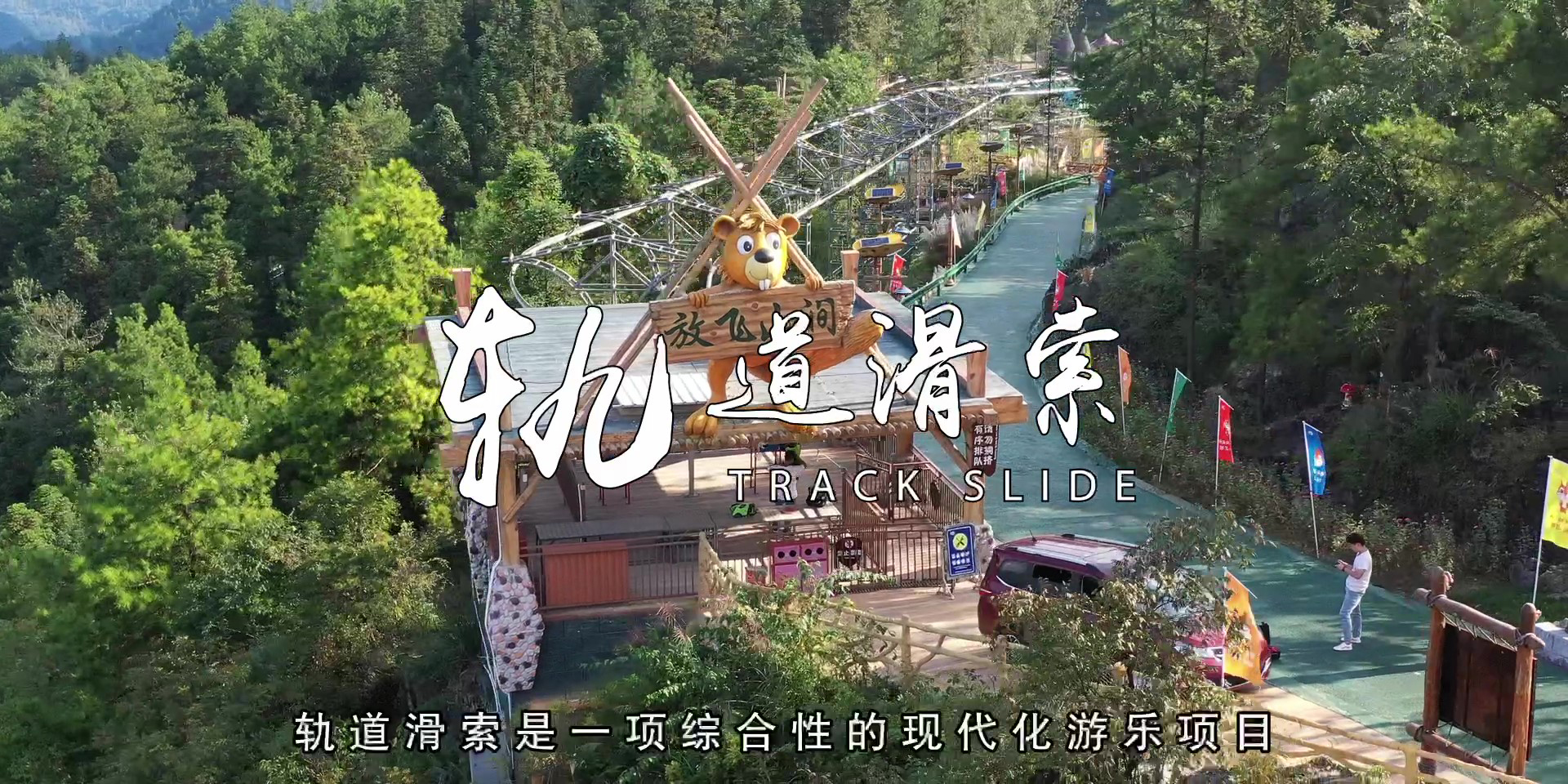 -浙江鵬鳴游樂設備有限公司