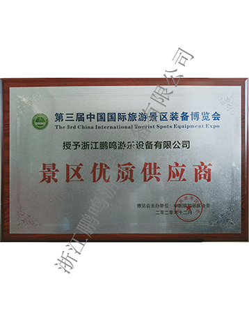 景區優質供應商-浙江鵬鳴游樂設備有限公司