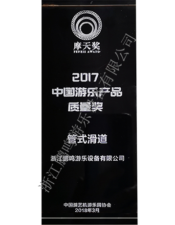 摩天獎-浙江鵬鳴游樂設備有限公司