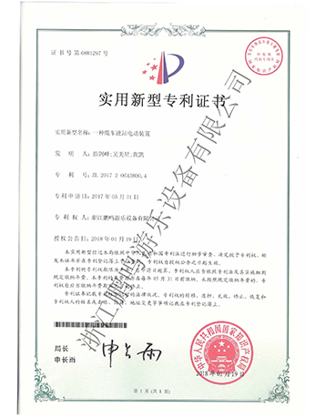 一種纜車進站電動裝置-浙江鵬鳴游樂設備有限公司