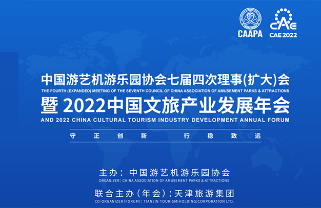 中國旅游教育與產業發展研討會議程發布，邀您共襄！-浙江鵬鳴游樂設備有限公司