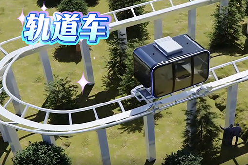 軌道車-浙江鵬鳴游樂設備有限公司